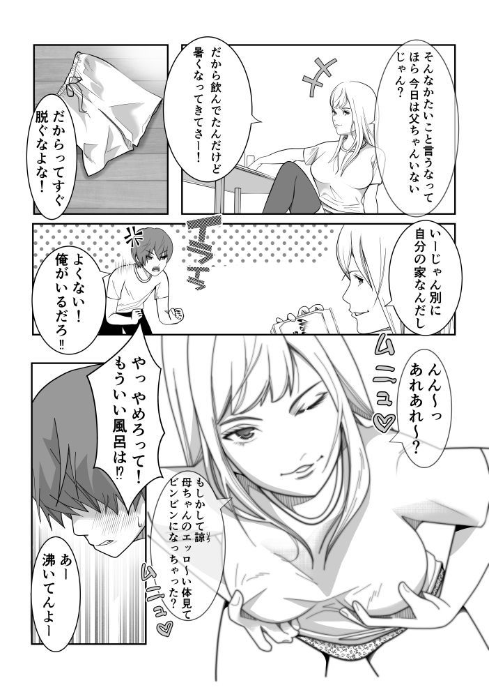 サンプル画像2:Hなお母さんは好きですか？(笑月堂) [d_189898]