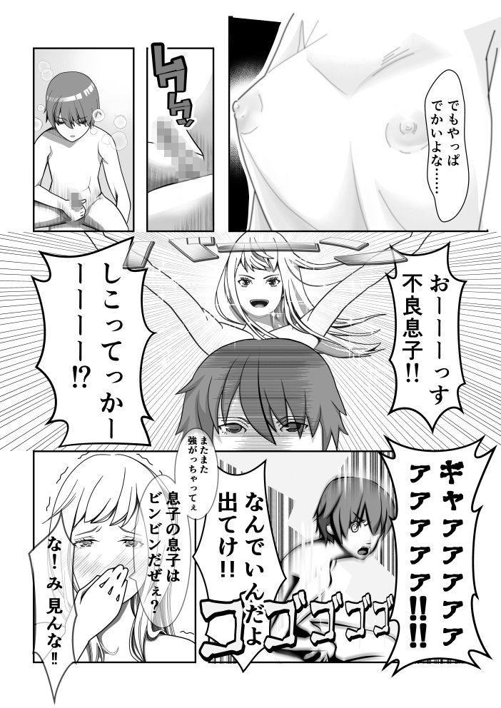 サンプル画像4:Hなお母さんは好きですか？(笑月堂) [d_189898]