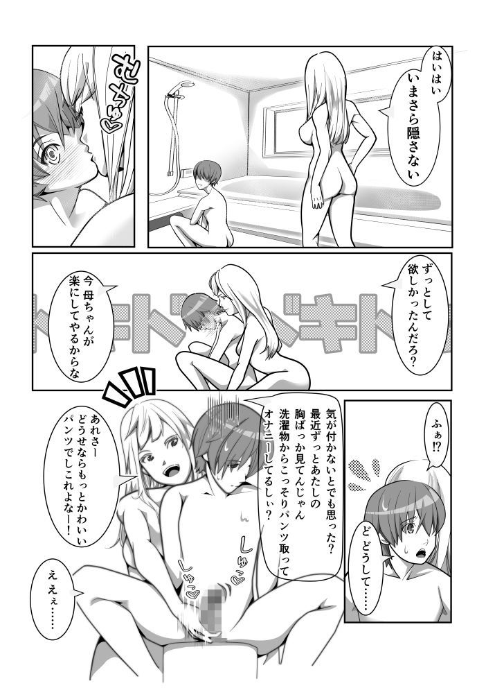 サンプル画像5:Hなお母さんは好きですか？(笑月堂) [d_189898]