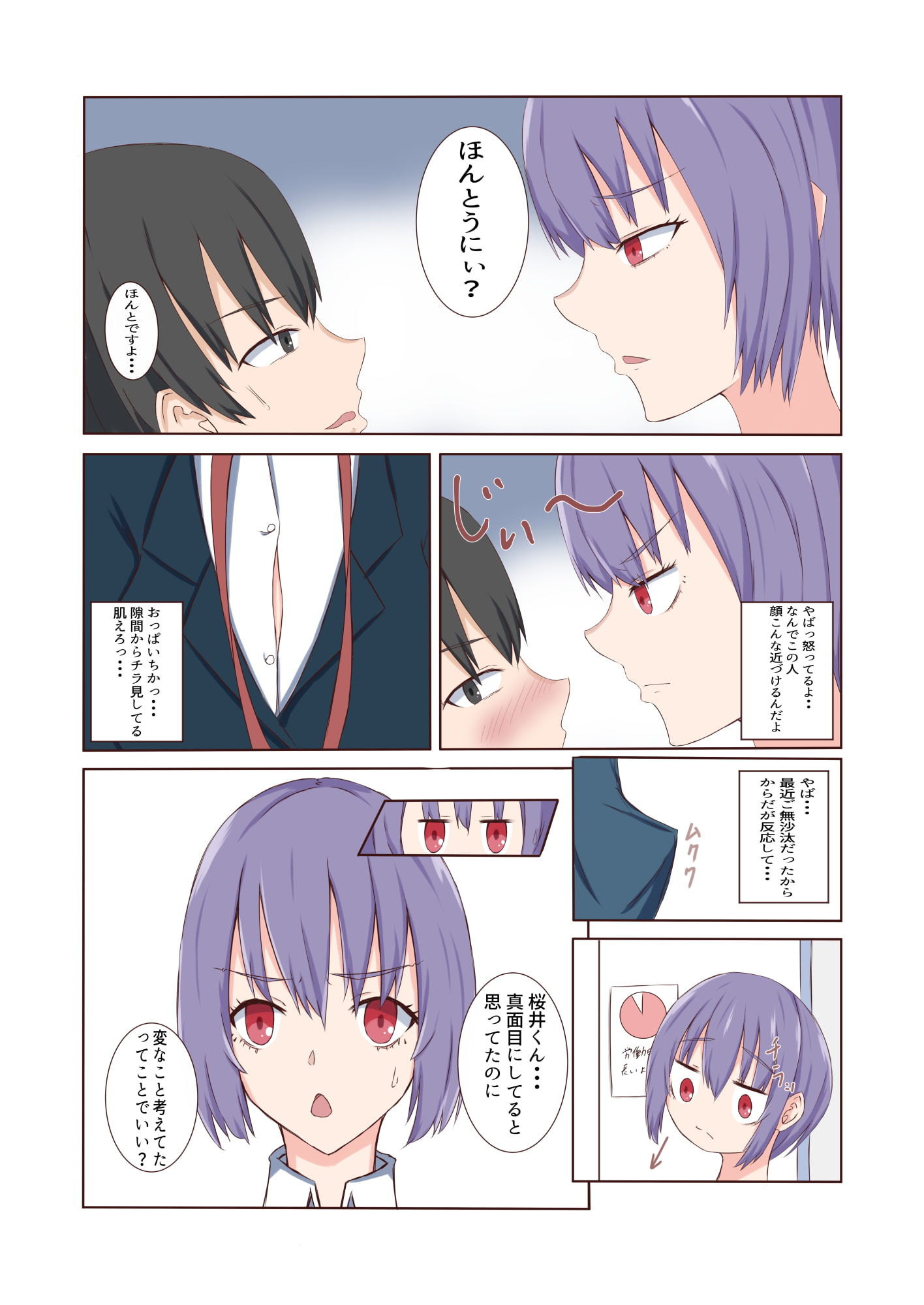 サンプル画像1:宮内先輩は社内のすっきり担当(たたみの) [d_189907]