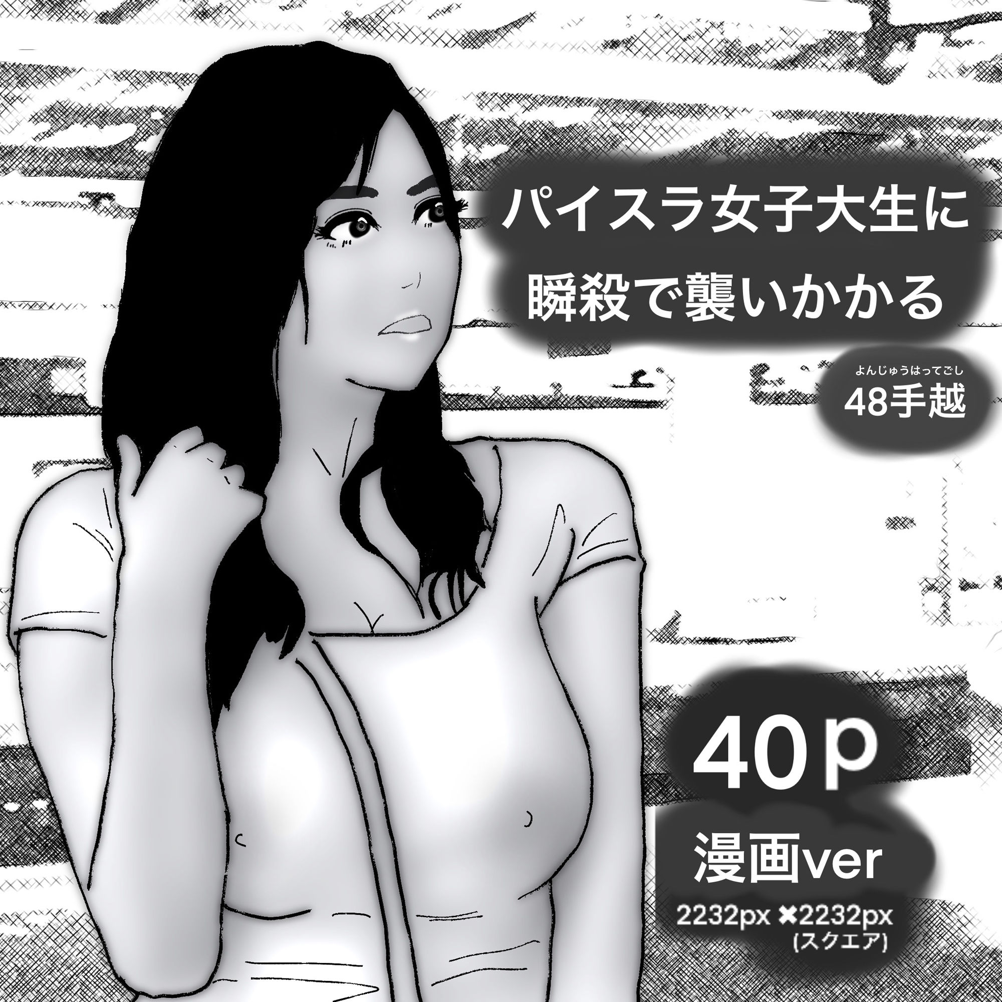 サンプル画像1:40Pパイスラ女子大生に瞬殺で襲いかかる(48手越) [d_189916]