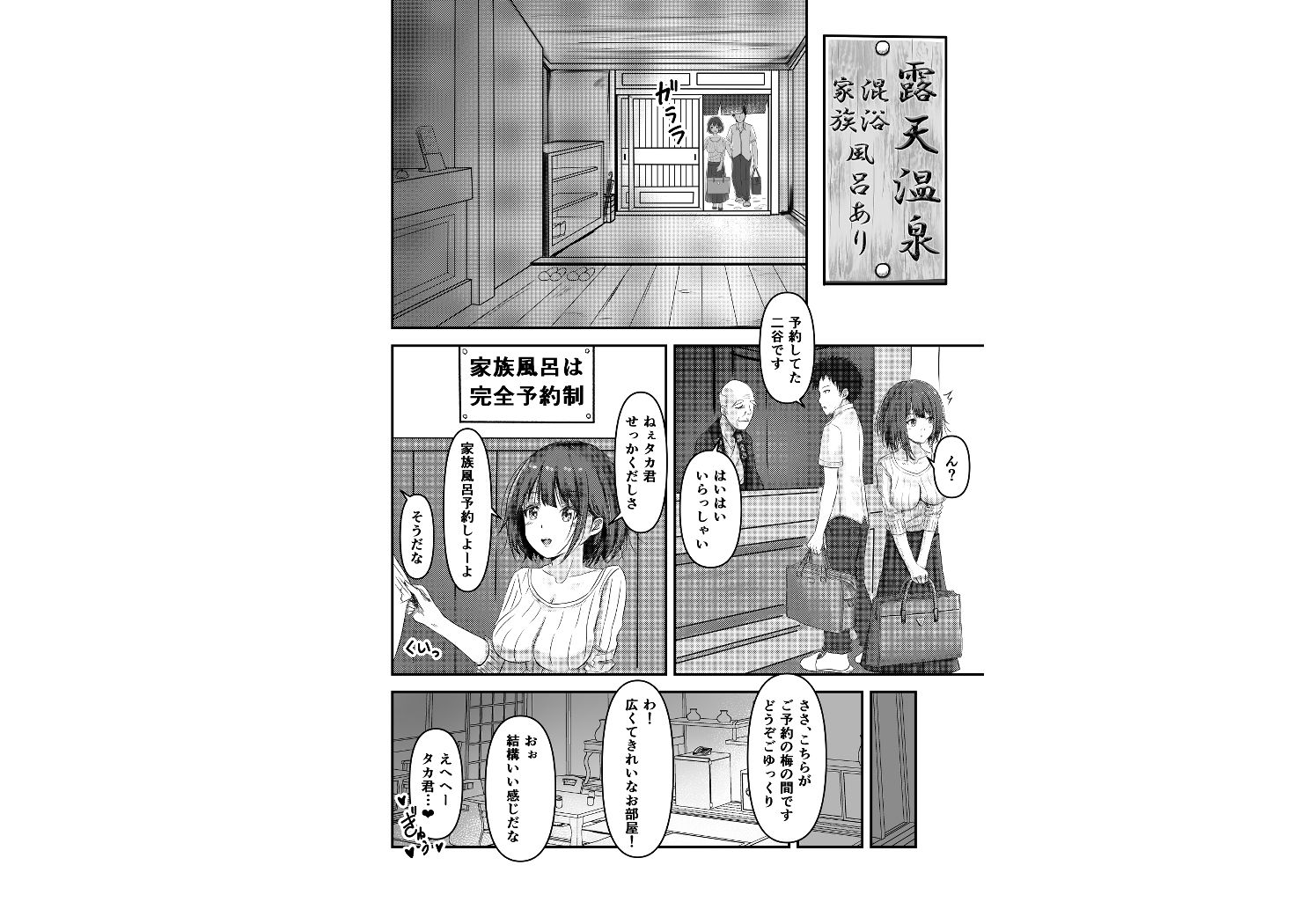 サンプル画像3:人妻・志織が温泉旅行でNTRた日(さしみ定食) [d_189969]