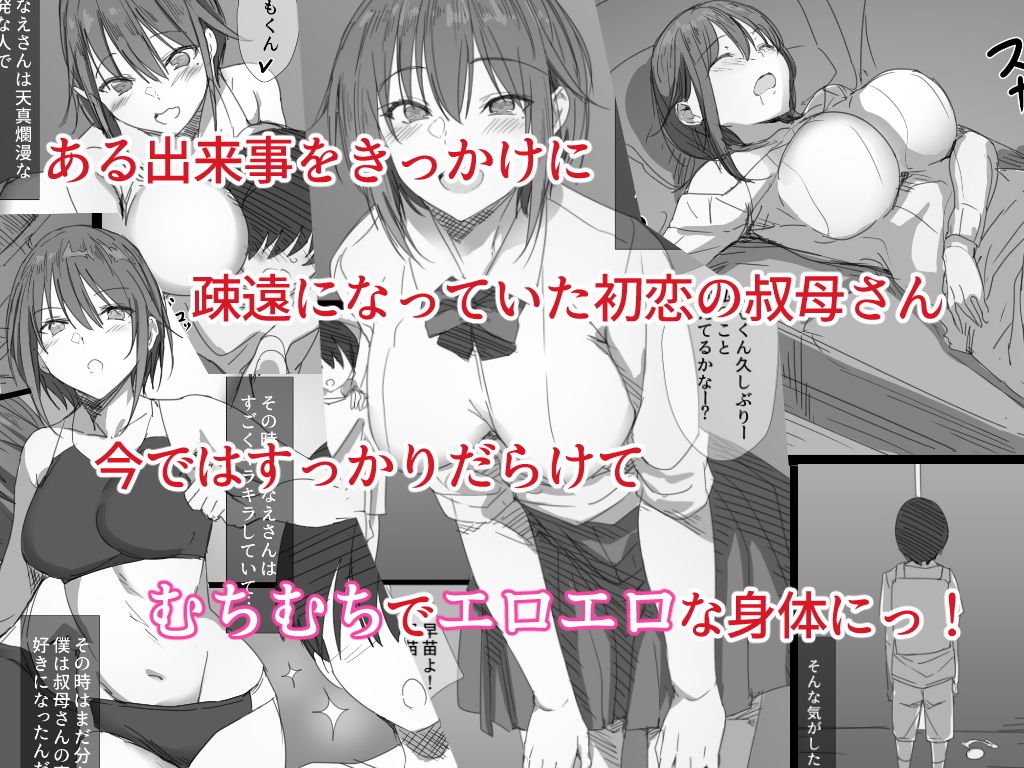 サンプル画像1:初恋の叔母さんが家出してきましたっ！(はりぽてと) [d_189975]