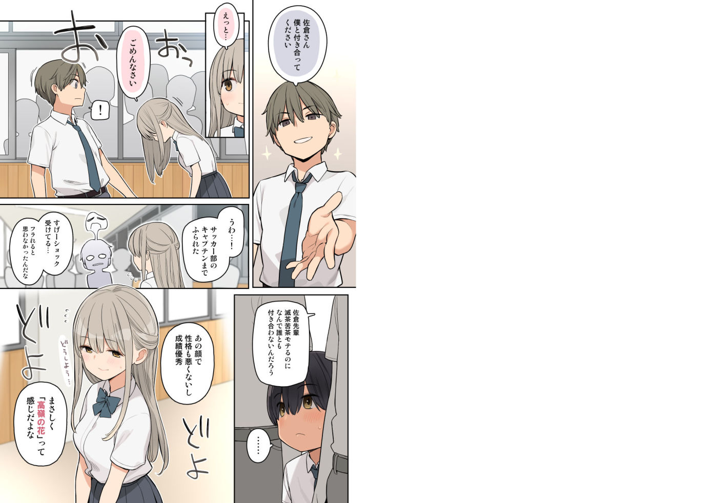 サンプル画像1:目立たない存在の僕が高嶺の花の先輩とエッチな関係になっちゃった話(ひぐま屋) [d_189983]