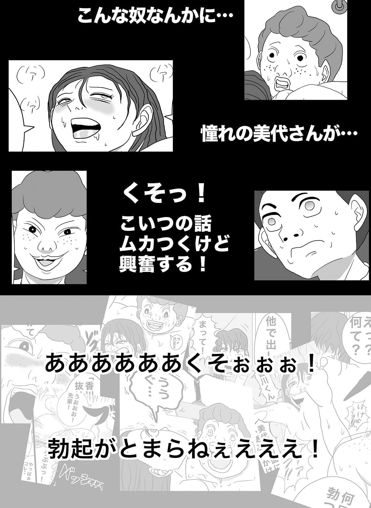 サンプル画像6:密かに憧れていた美代先輩が男に振られてやけ酒した後、 バカにしていた後輩にNTRされていた話 VOL2(美界) [d_190003]