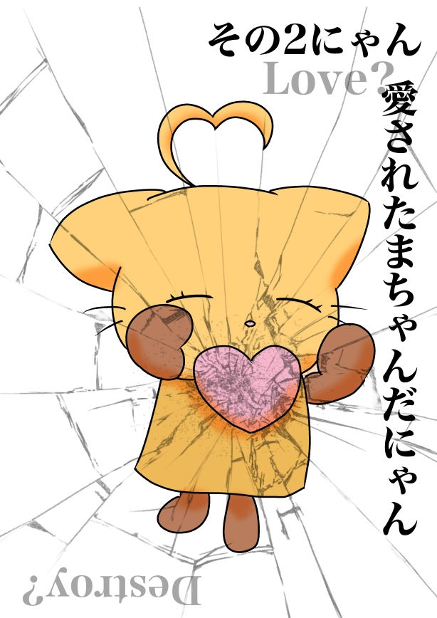 サンプル画像4:魔法猫少女たまちゃん1（リメイク版）(魔法猫少女☆みるくぷりん) [d_190004]