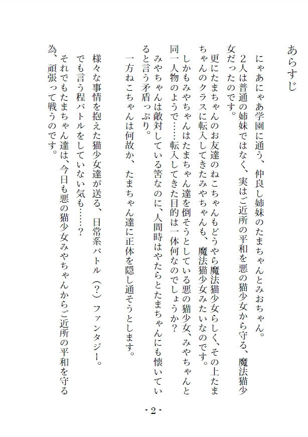 サンプル画像5:魔法猫少女たまちゃん1（リメイク版）(魔法猫少女☆みるくぷりん) [d_190004]