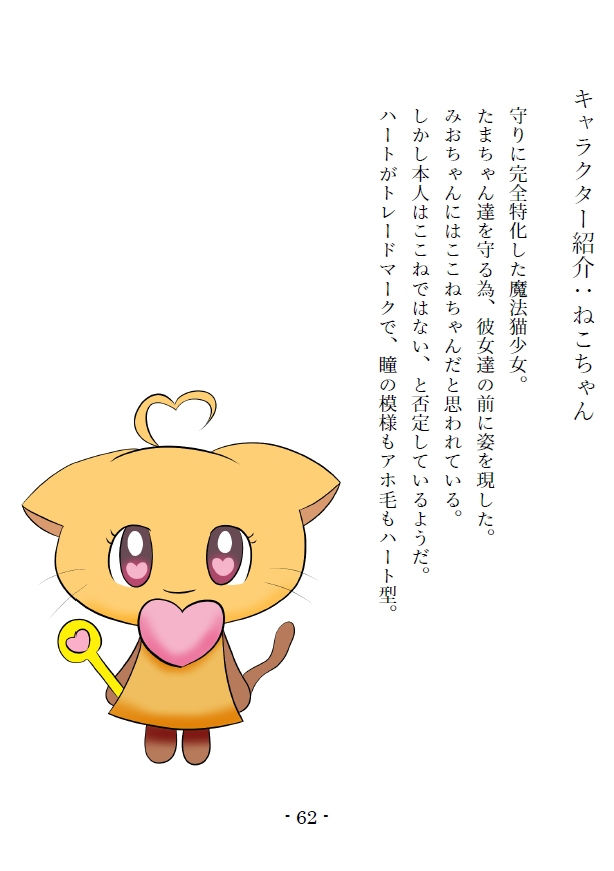 サンプル画像6:魔法猫少女たまちゃん1（リメイク版）(魔法猫少女☆みるくぷりん) [d_190004]