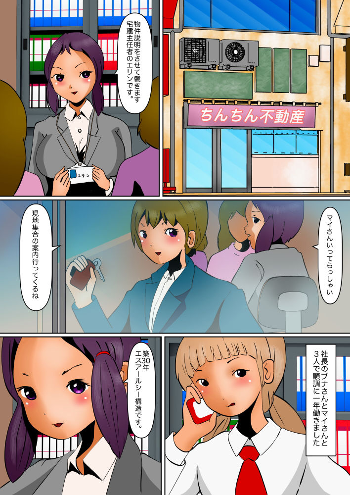 サンプル画像1:ちんちん不動産2 家賃回収と人体実験(ぼーぼーず) [d_190005]