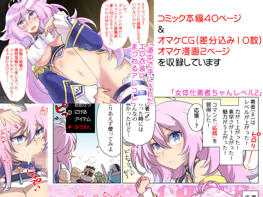 サンプル画像6:女体化勇者ちゃんレベル1(くく堂) [d_190017]