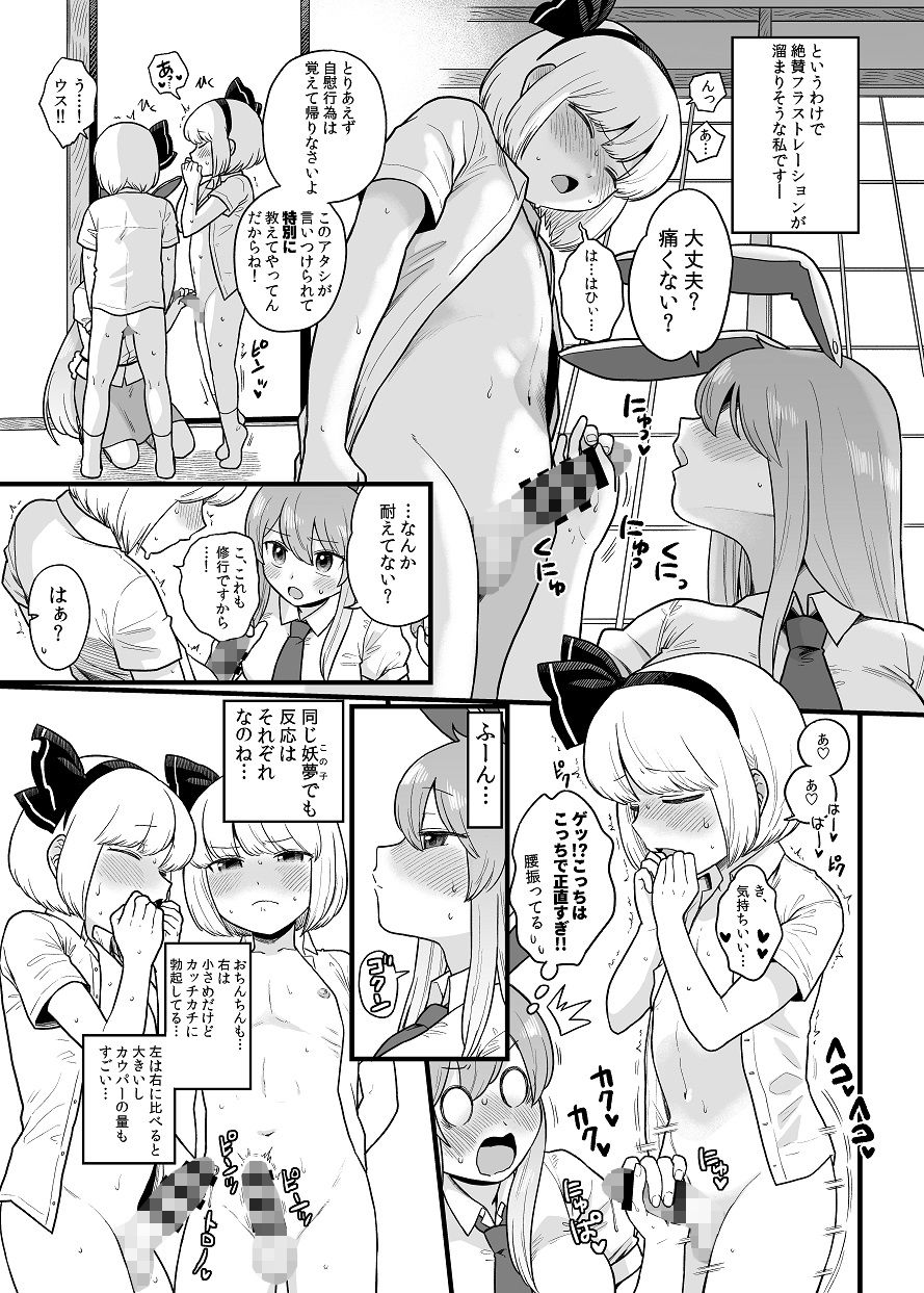 サンプル画像1:みょんが二人になる話(ババアの三ツ星レストラン) [d_190024]