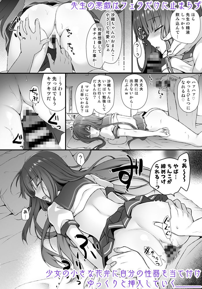 サンプル画像2:睡眠学習〜変態家庭教師と優等生の処女喪失…〜(きのこのみ) [d_190025]