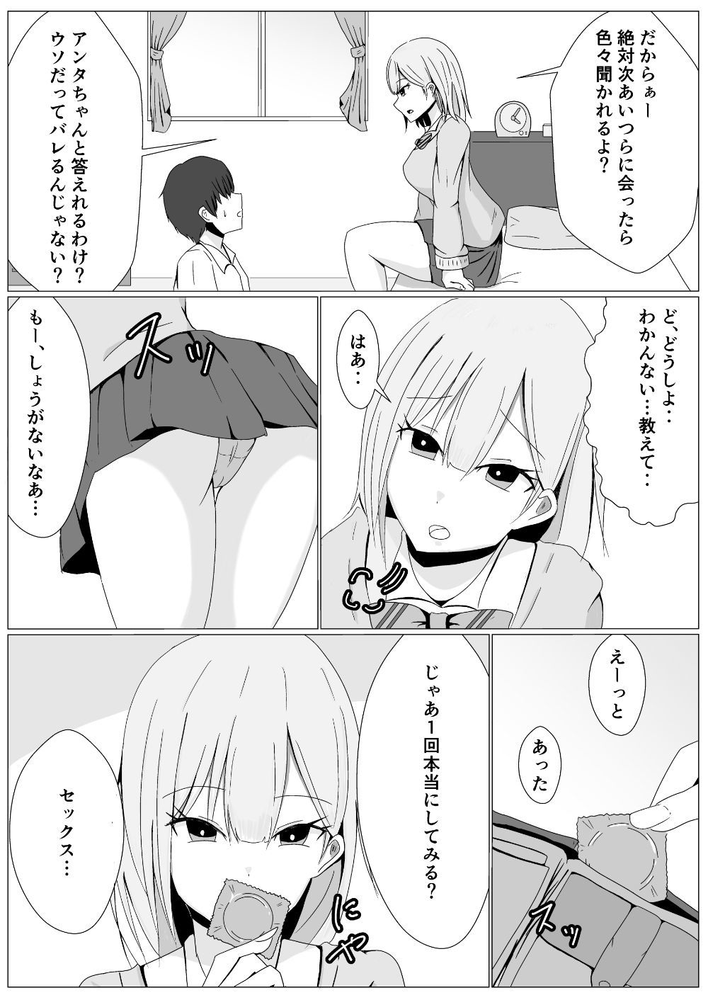 サンプル画像2:となりのちょいギャルお姉ちゃんとHな筆下ろし(さーべるまんがー) [d_190030]