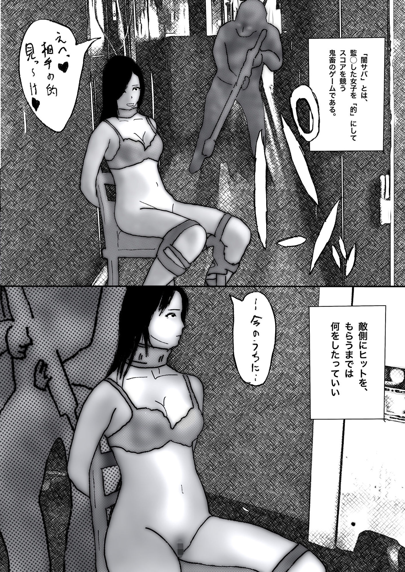 サンプル画像1:闇サバ 1(5page漫画屋) [d_190038]