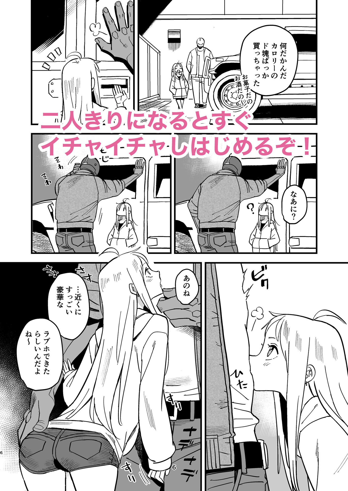 サンプル画像4:サイボーグ夫と生身嫁(VOLVOX（K）) [d_190057]