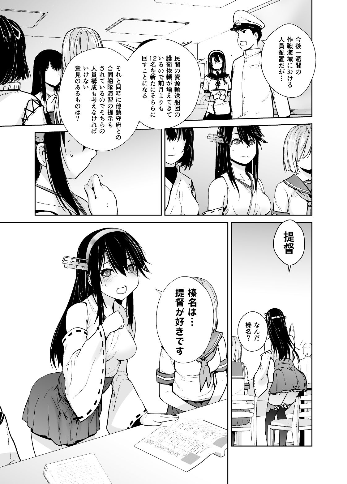 サンプル画像1:提督が好きです(紅茶屋) [d_190060]