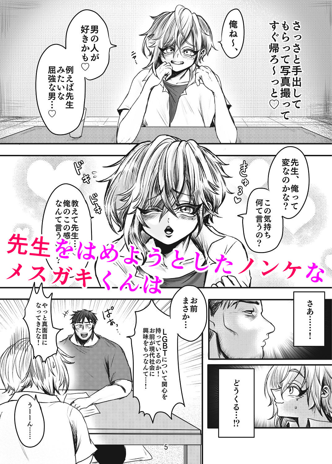 サンプル画像1:実録！！ハメようとして生ハメられたメス〇〇ノンケ美少年(新生ロリショタ) [d_190079]