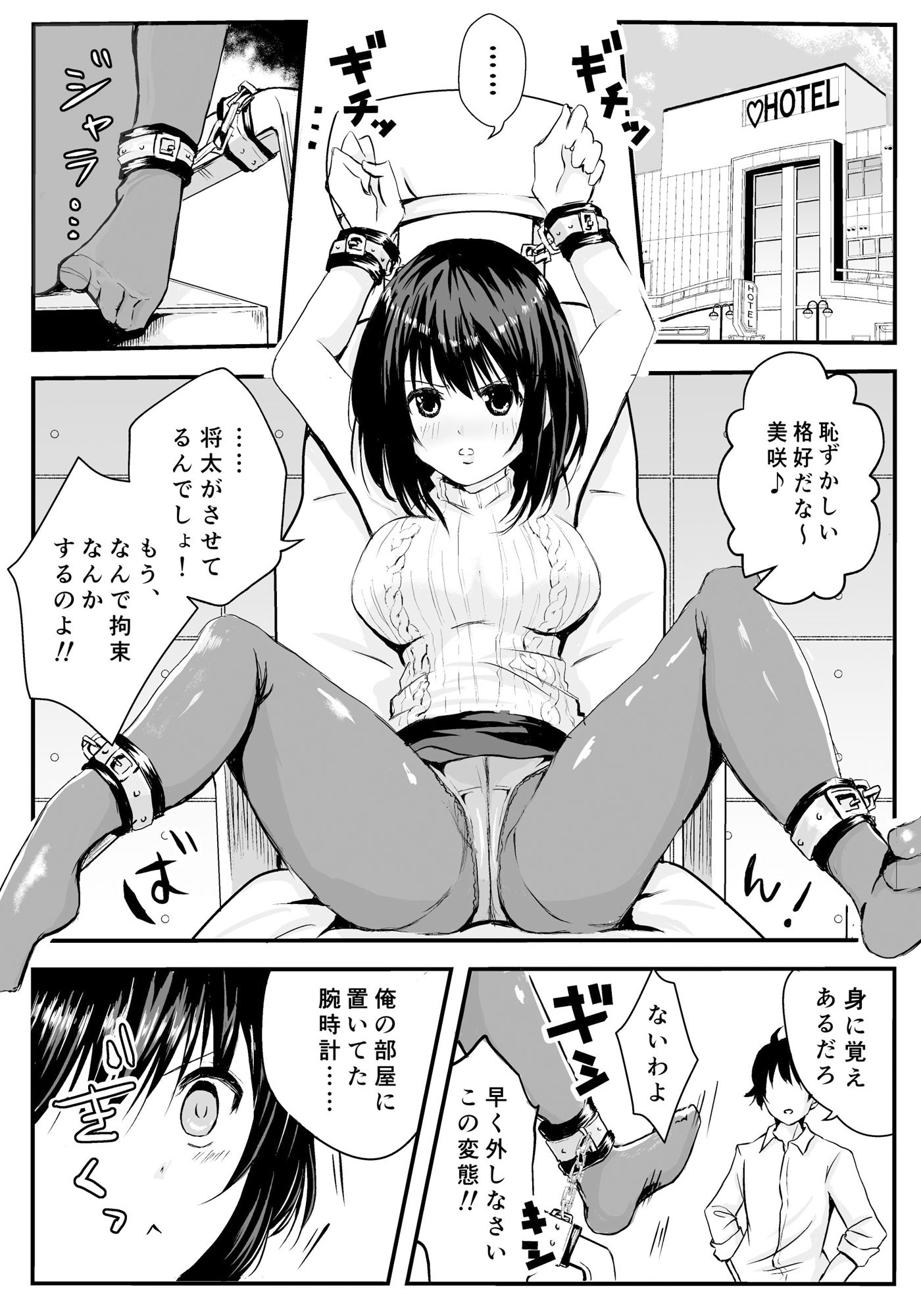 サンプル画像1:もうイかせるのやめて！！オレに嘘ついた彼女にお仕置き調教してみた(おしおきの尻) [d_190092]