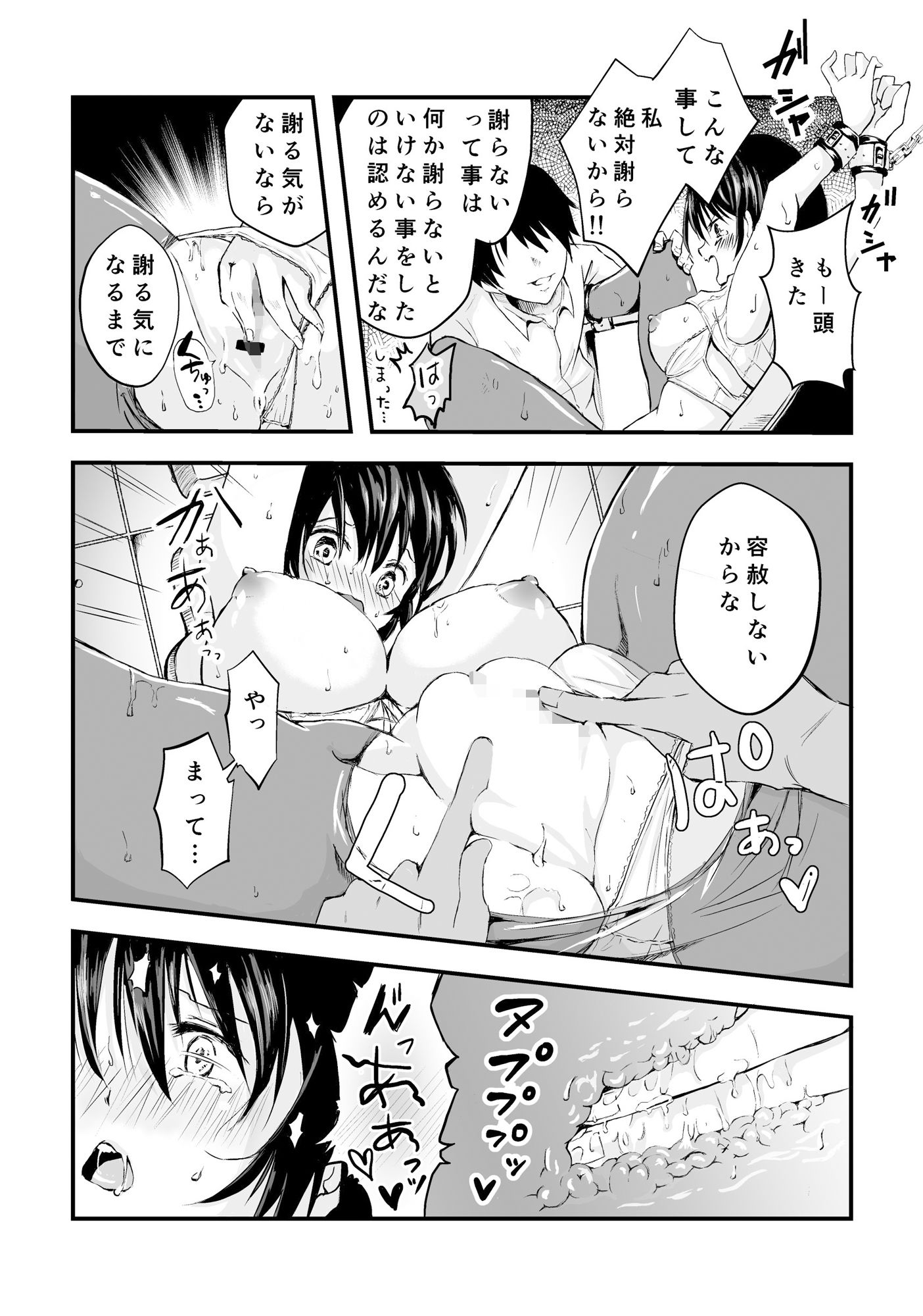 サンプル画像3:もうイかせるのやめて！！オレに嘘ついた彼女にお仕置き調教してみた(おしおきの尻) [d_190092]