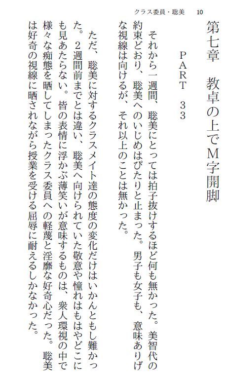 サンプル画像1:クラス委員・聡美（下）〜優等生強●露出〜(myuyan) [d_190096]