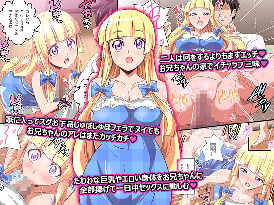 サンプル画像1:この妹、処女のくせにビッチすぎる！妹とその友達とハーレムした話(NCP) [d_190099]