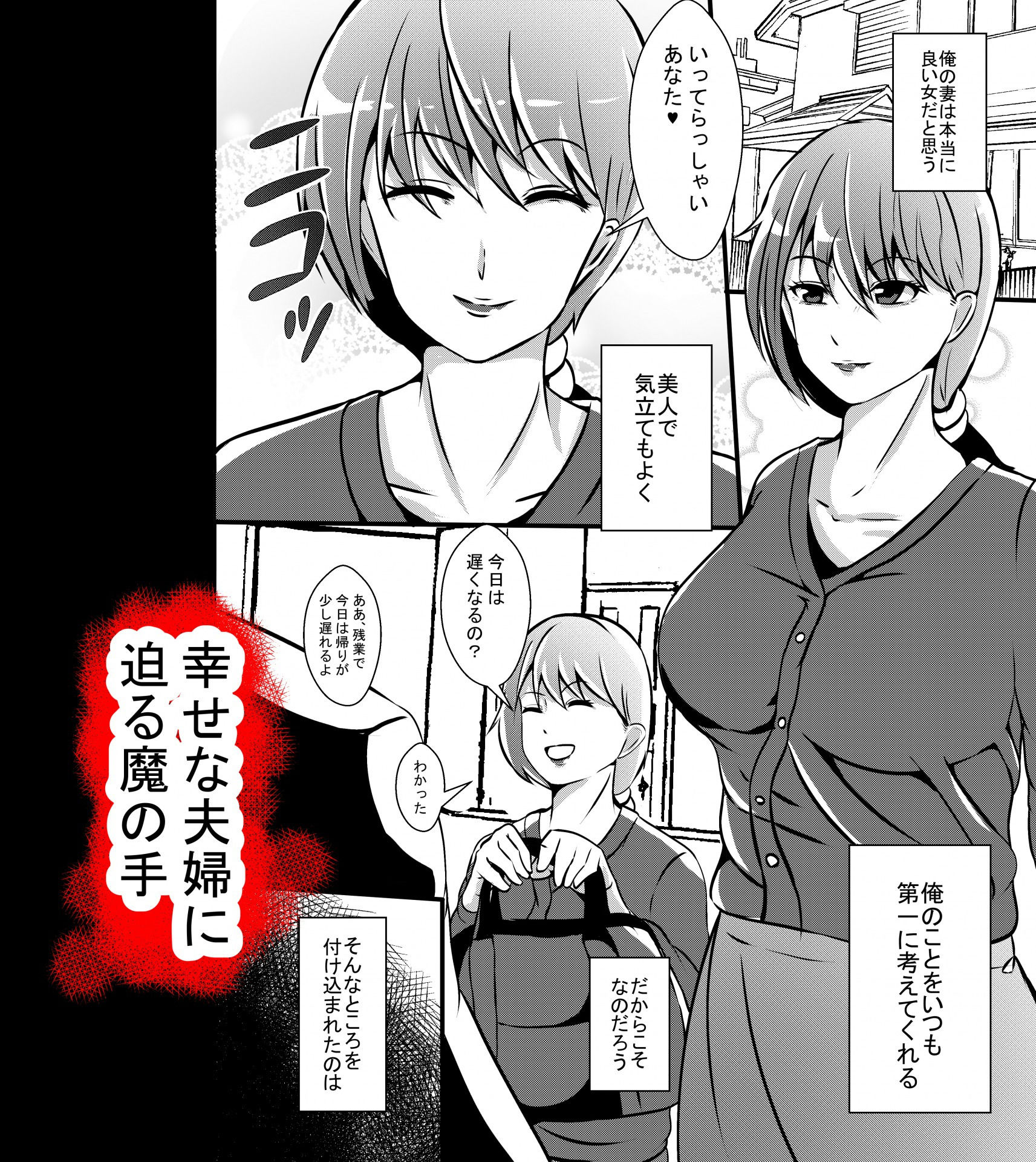 サンプル画像1:夫の会社の上司に脅迫されて幸せな家庭を守るためにカラダを捧げる妻(しまかわ) [d_190102]