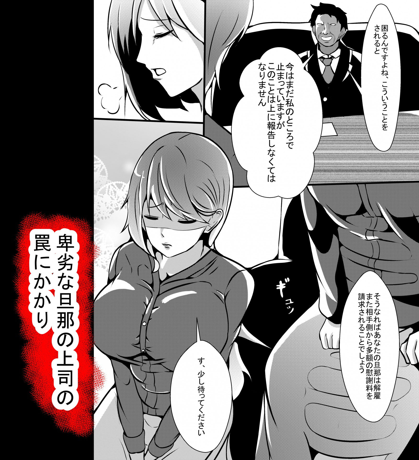 サンプル画像2:夫の会社の上司に脅迫されて幸せな家庭を守るためにカラダを捧げる妻(しまかわ) [d_190102]