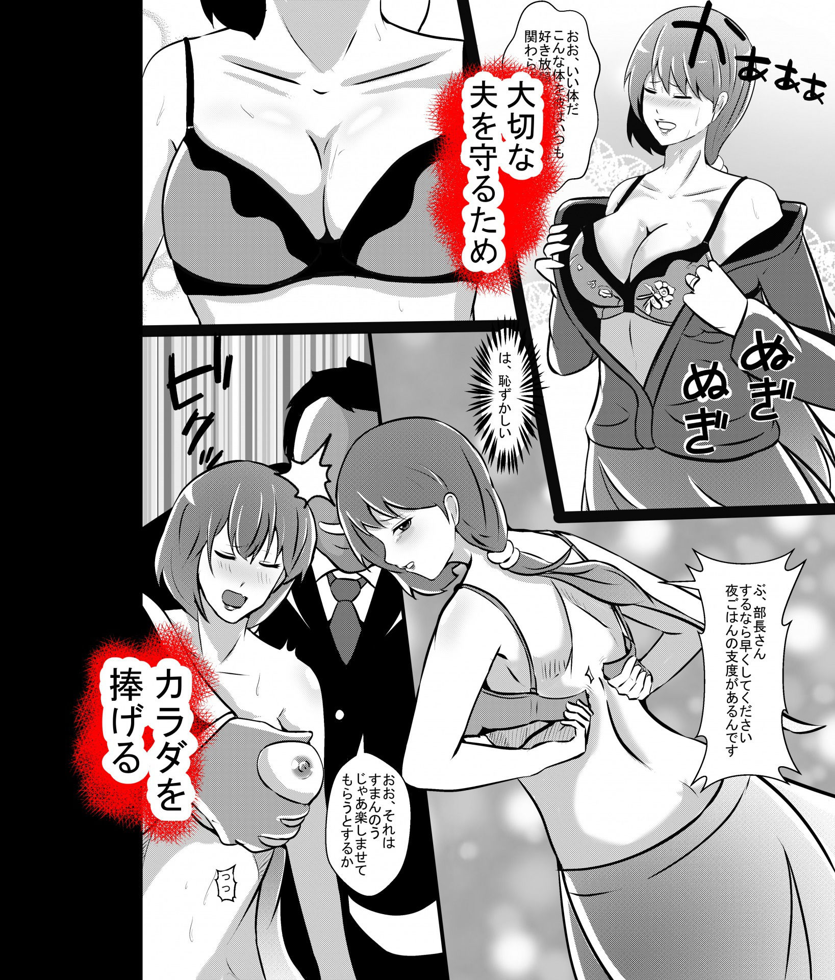 サンプル画像3:夫の会社の上司に脅迫されて幸せな家庭を守るためにカラダを捧げる妻(しまかわ) [d_190102]