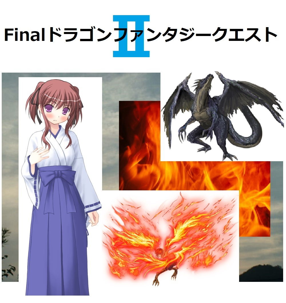 サンプル画像1:FinalドラゴンファンタジークエストII(ブリーフアワー) [d_190125]