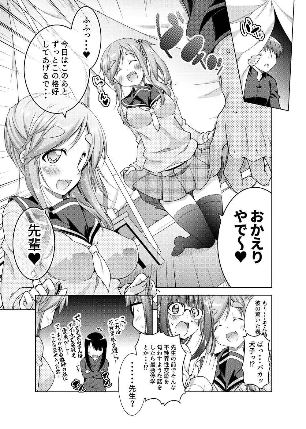 サンプル画像2:犬山あおいちゃんと制服でイチャキャン(BBG) [d_190126]