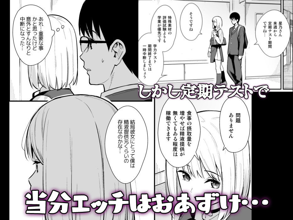 サンプル画像4:彼女は僕の体液で動いている Phase.02(Do well ！！！) [d_190135]