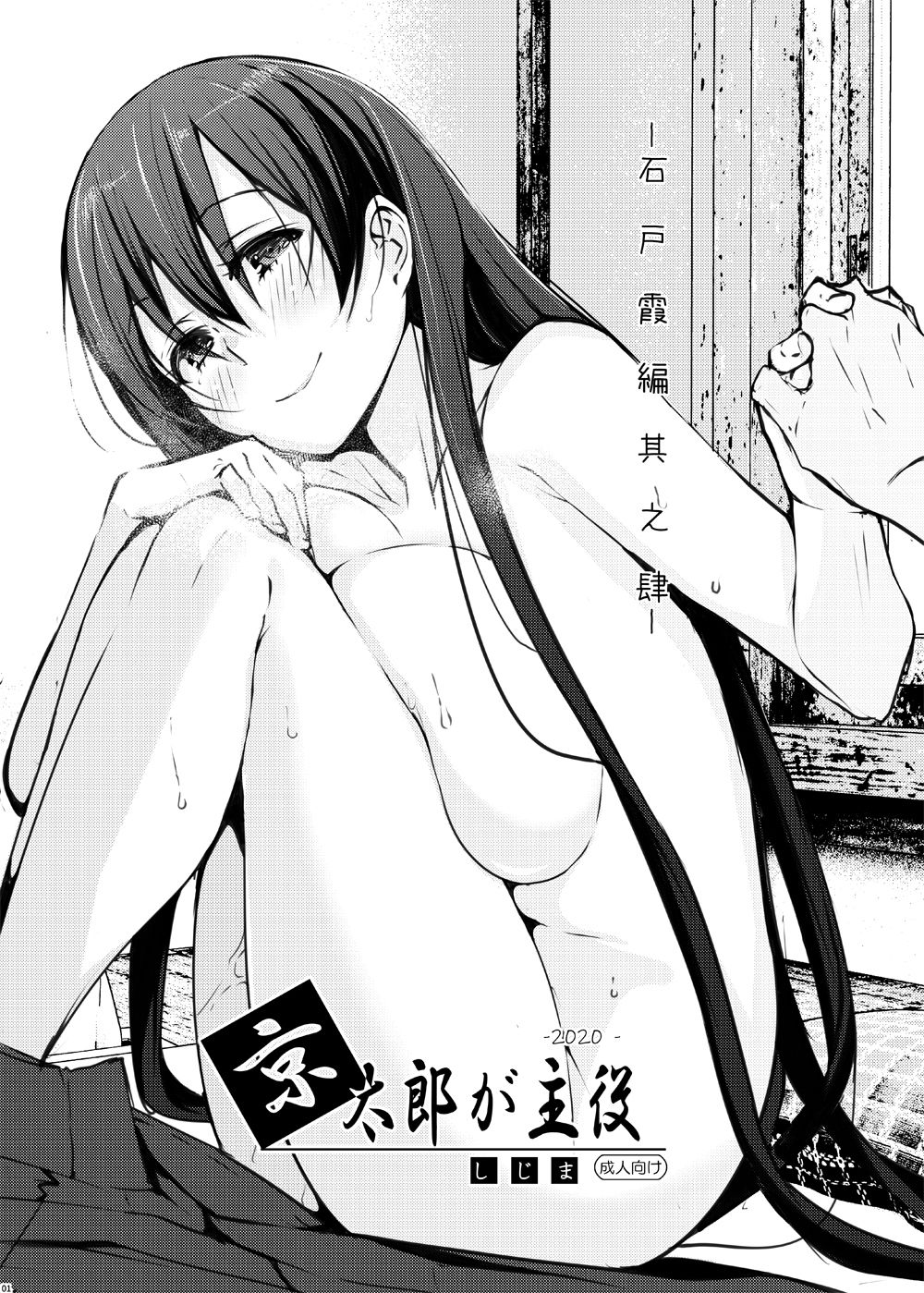 サンプル画像2:京太郎が主役（石戸霞編その4）(しじま) [d_190169]