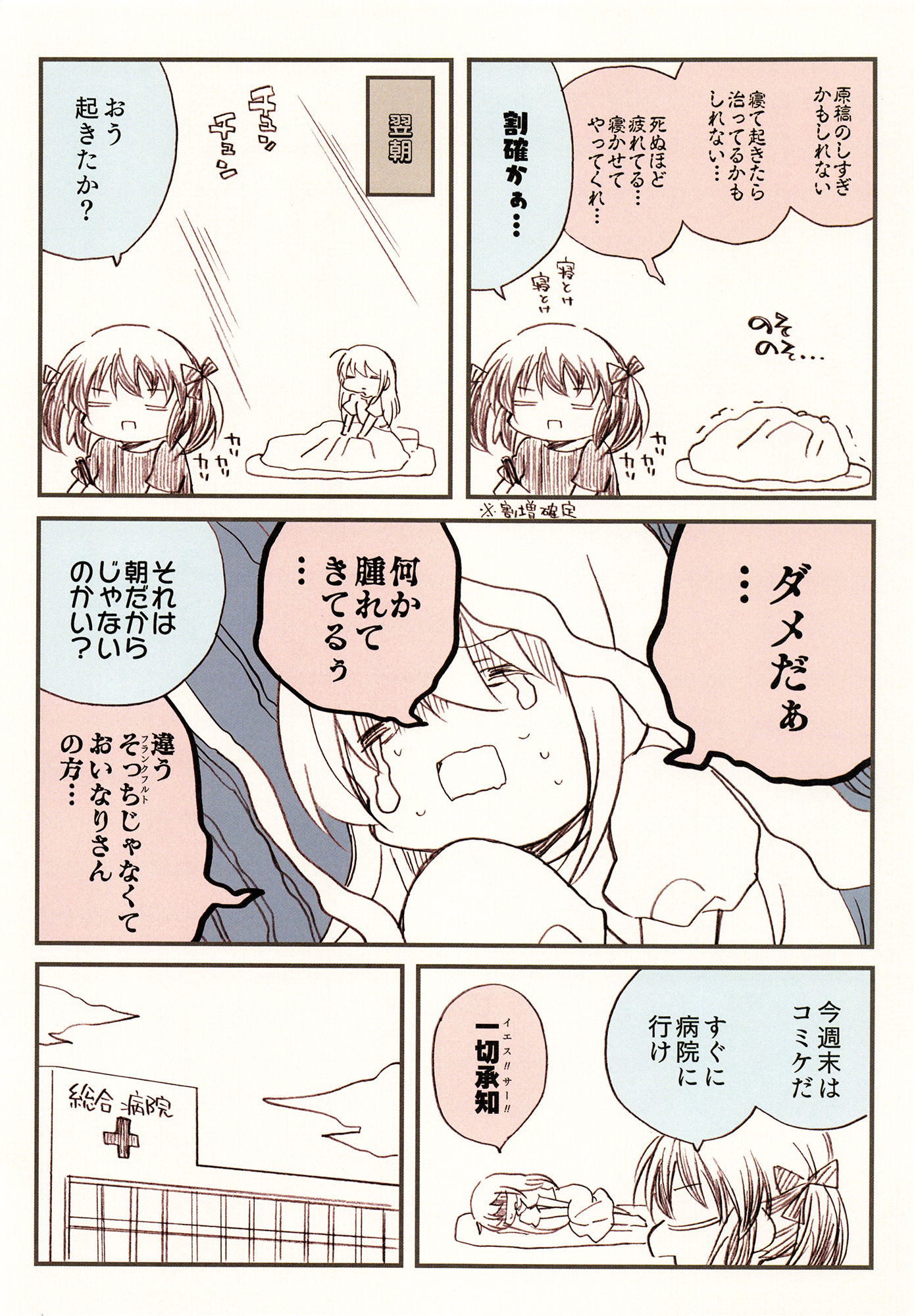 サンプル画像1:金タマを捻挫した話【完玉版】(さくら研究室) [d_190173]