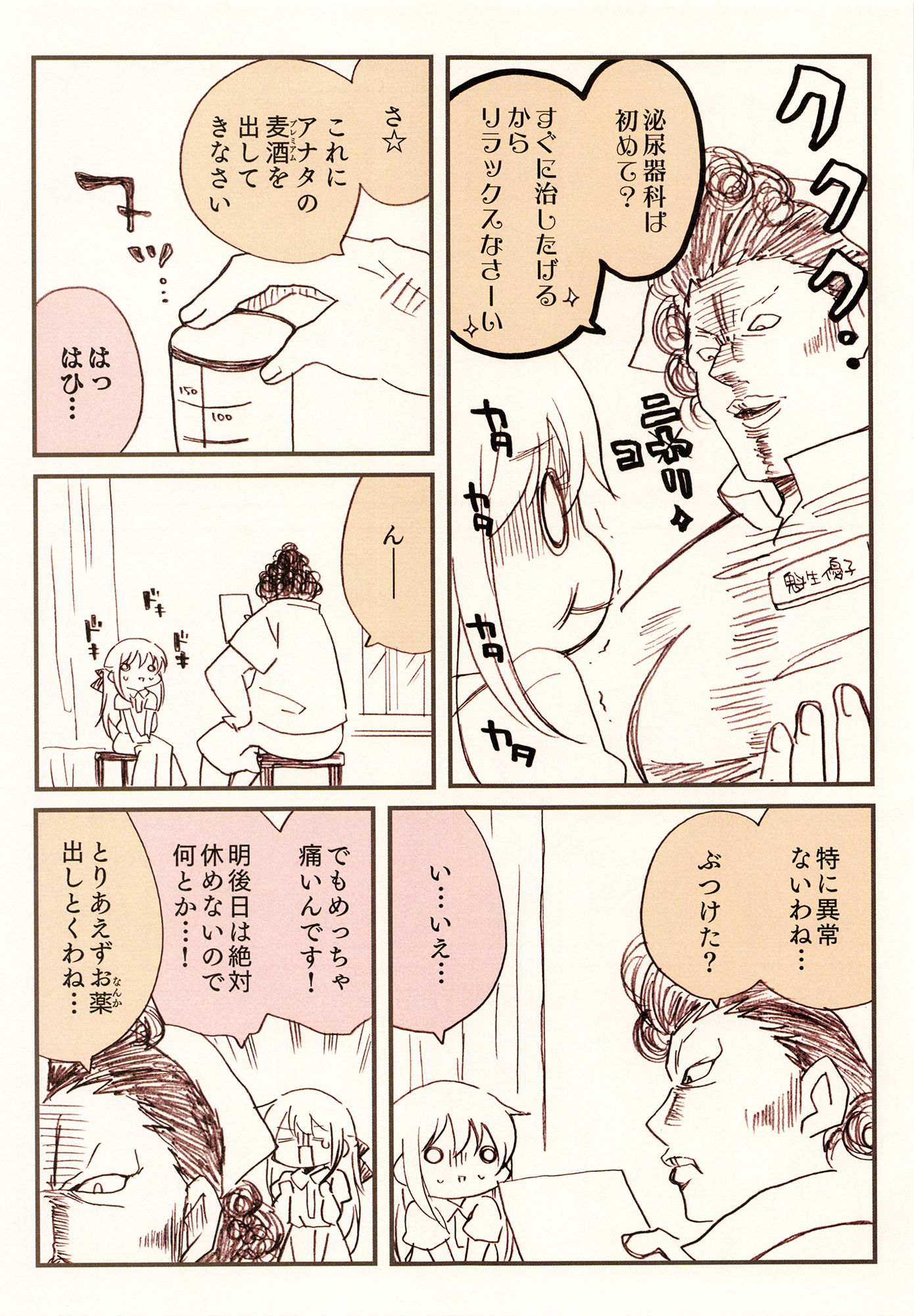 サンプル画像2:金タマを捻挫した話【完玉版】(さくら研究室) [d_190173]