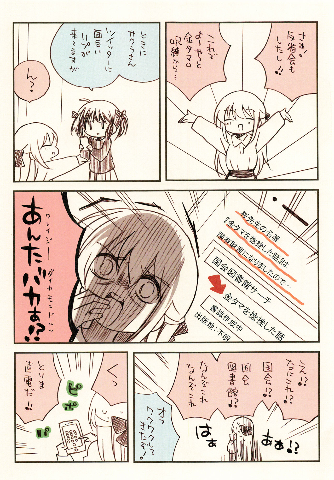 サンプル画像3:金タマを捻挫した話【完玉版】(さくら研究室) [d_190173]