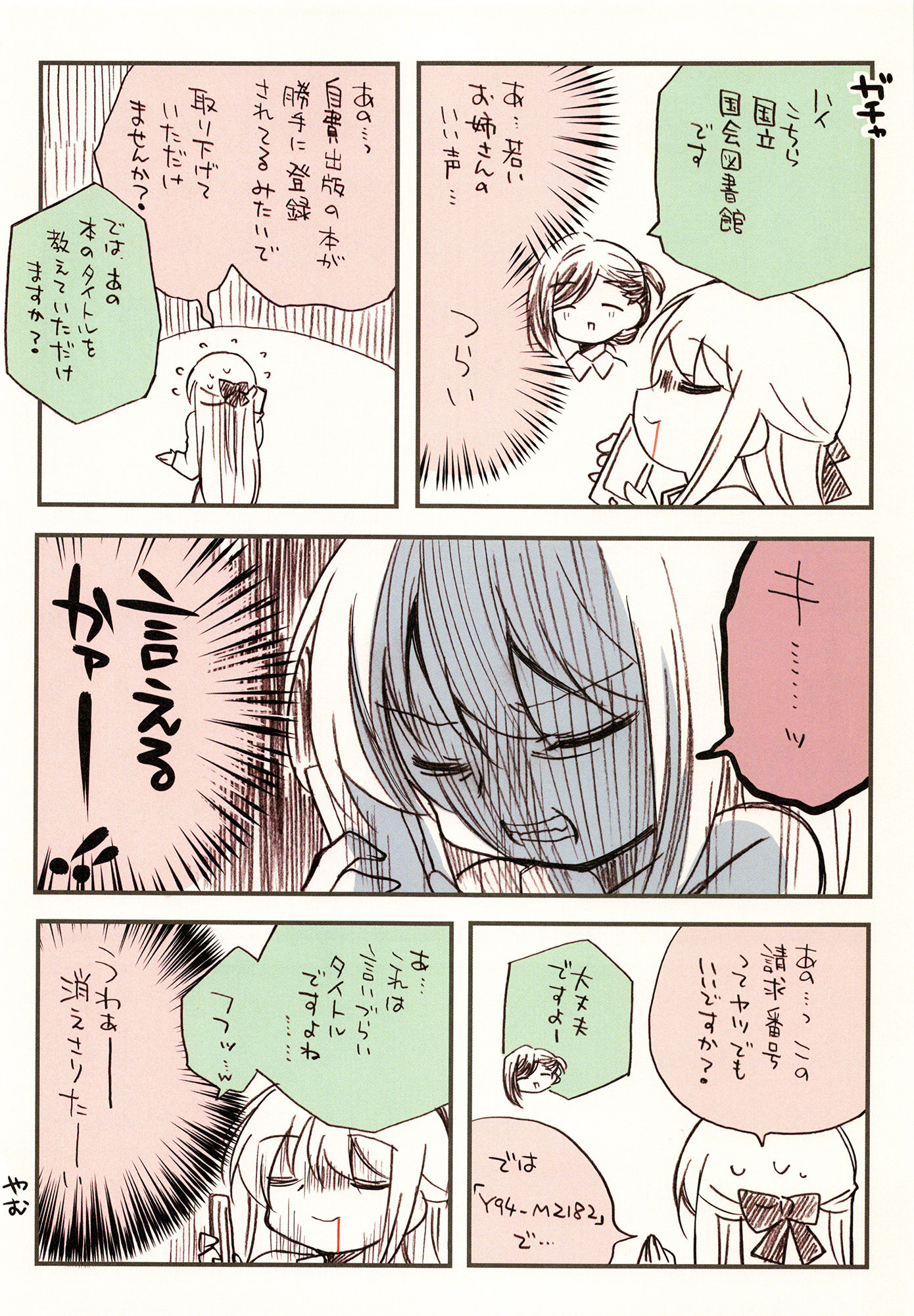 サンプル画像4:金タマを捻挫した話【完玉版】(さくら研究室) [d_190173]