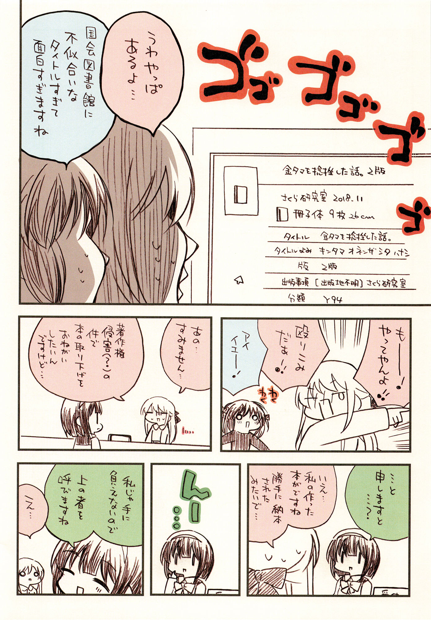 サンプル画像5:金タマを捻挫した話【完玉版】(さくら研究室) [d_190173]