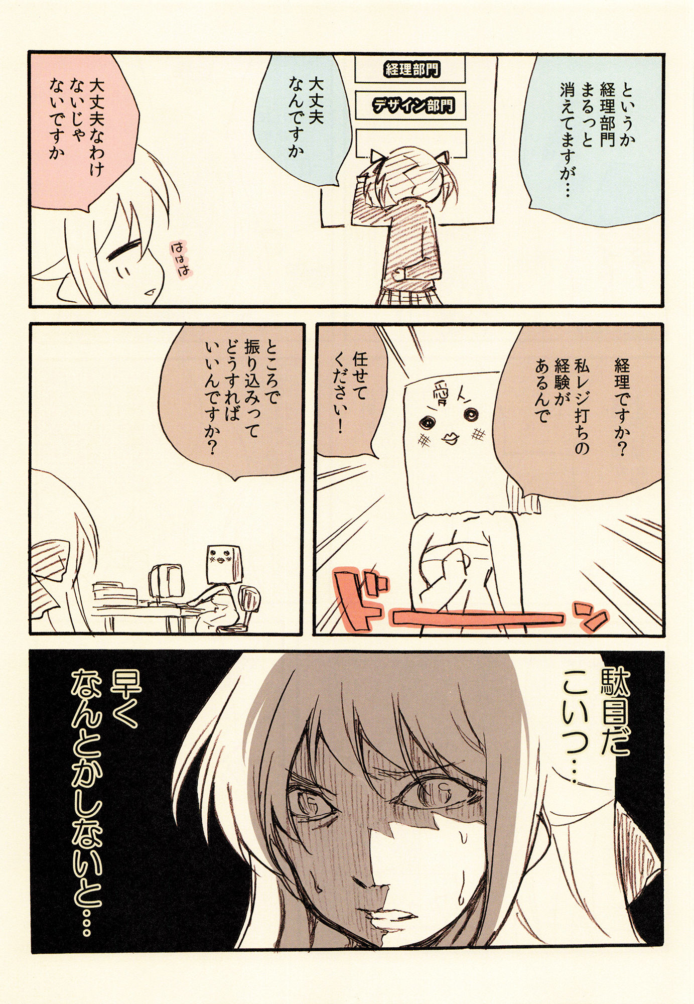 サンプル画像1:社長の愛人が五千万持ち逃げしました総集編(さくら研究室) [d_190174]