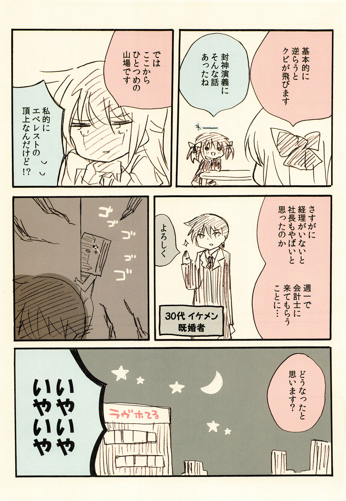 サンプル画像3:社長の愛人が五千万持ち逃げしました総集編(さくら研究室) [d_190174]