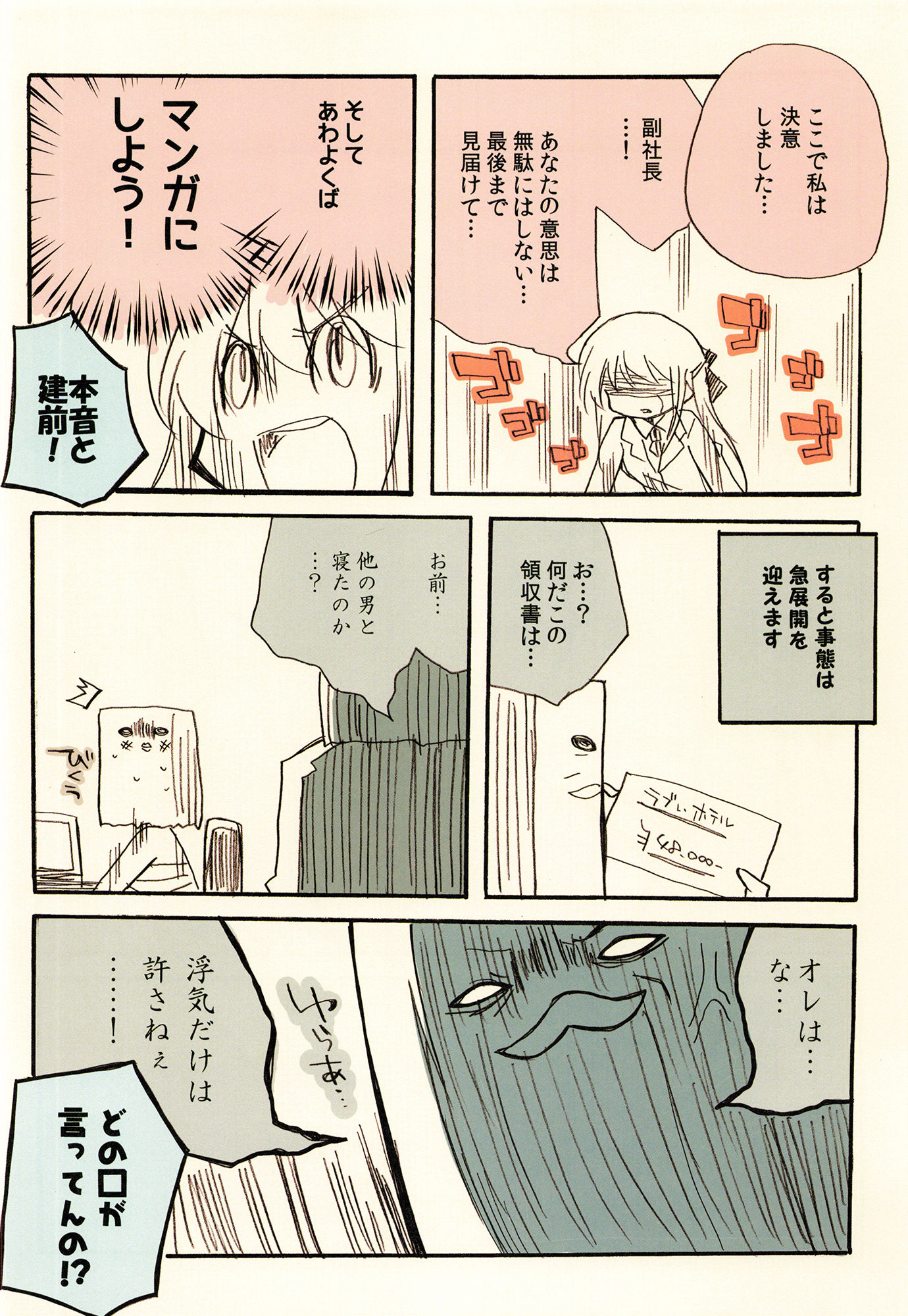 サンプル画像4:社長の愛人が五千万持ち逃げしました総集編(さくら研究室) [d_190174]