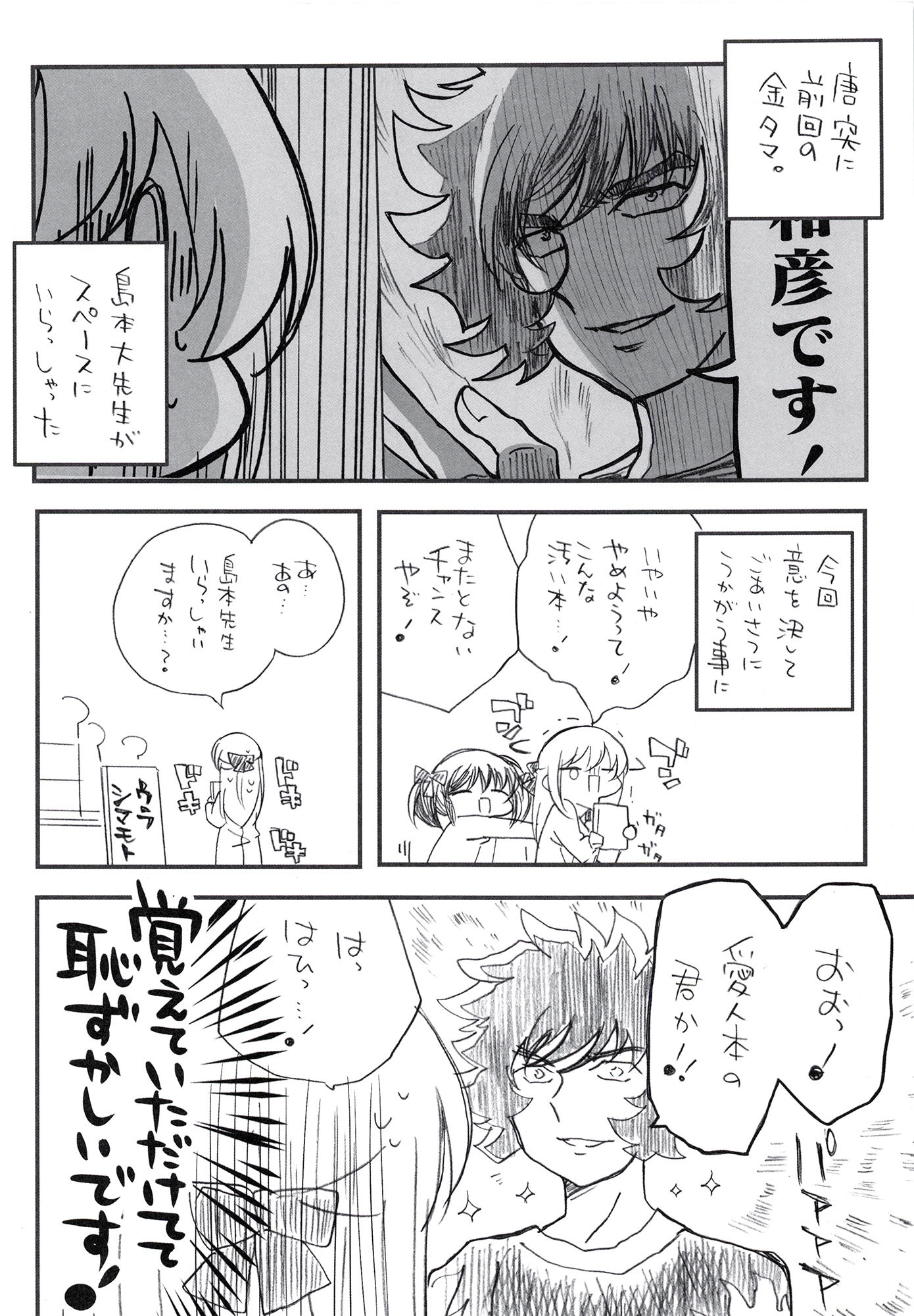 サンプル画像1:金玉を捻挫した話完玉版。大反省会(さくら研究室) [d_190175]