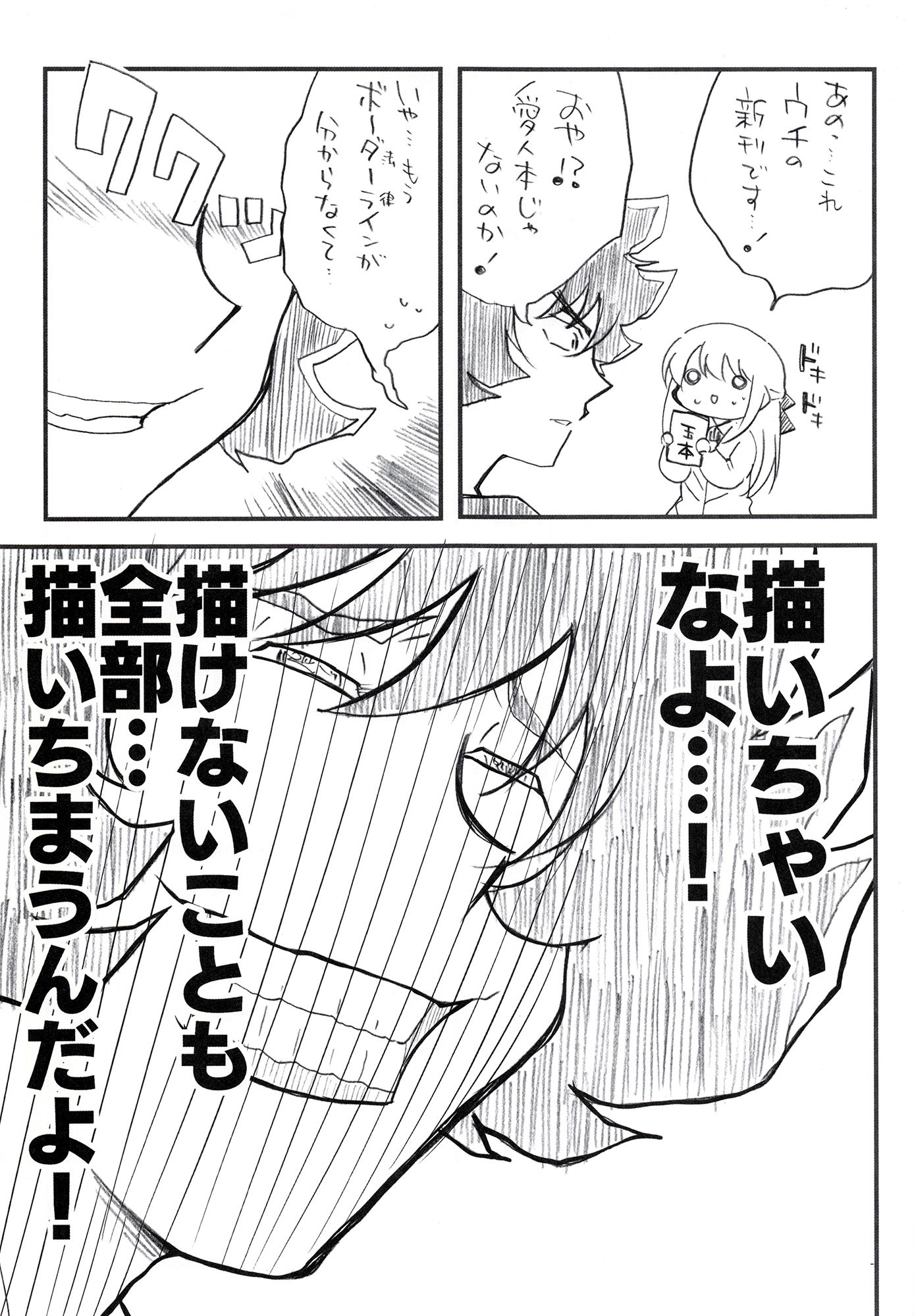 サンプル画像2:金玉を捻挫した話完玉版。大反省会(さくら研究室) [d_190175]