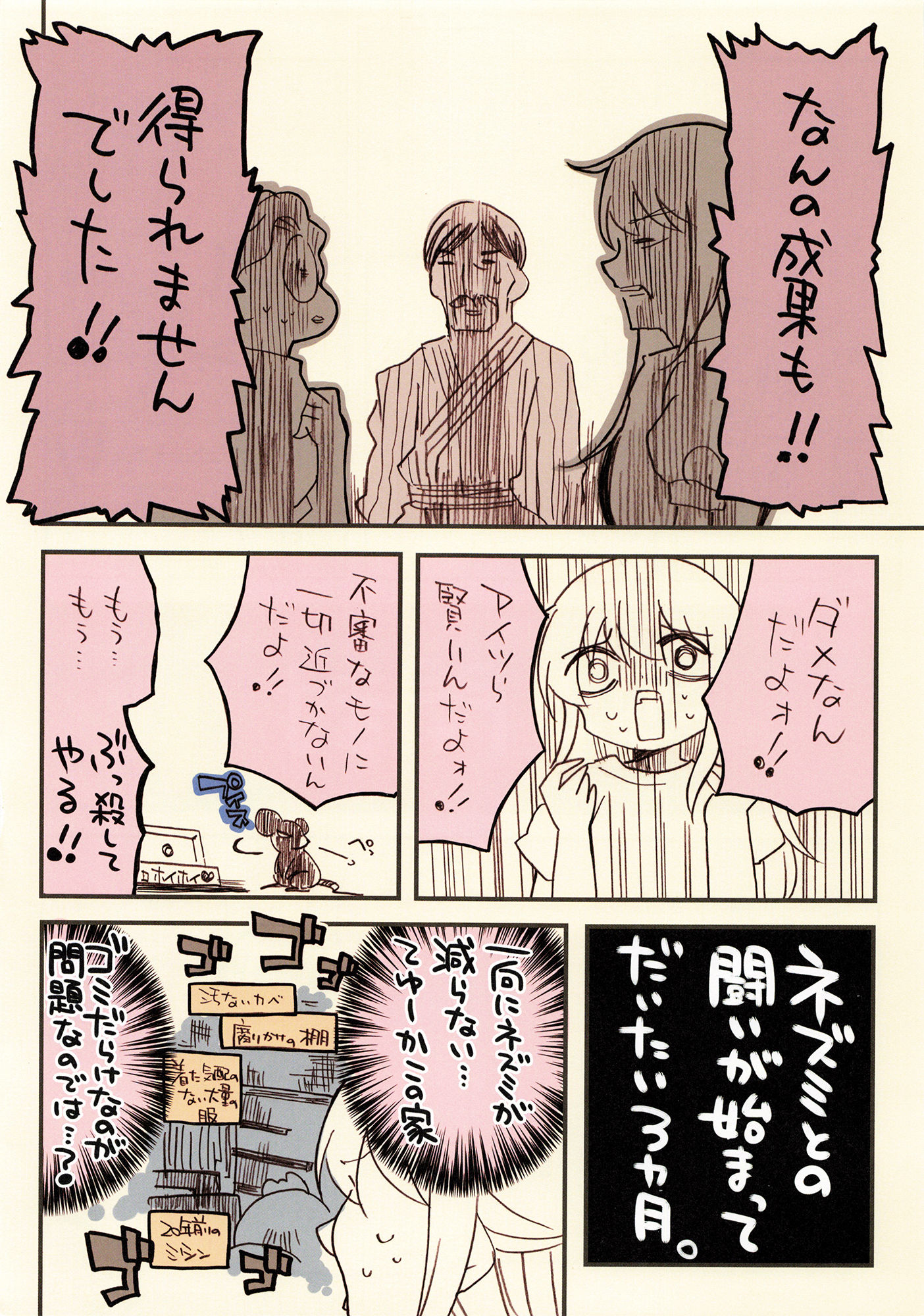 サンプル画像2:ネズミが出て失禁した話。(さくら研究室) [d_190177]