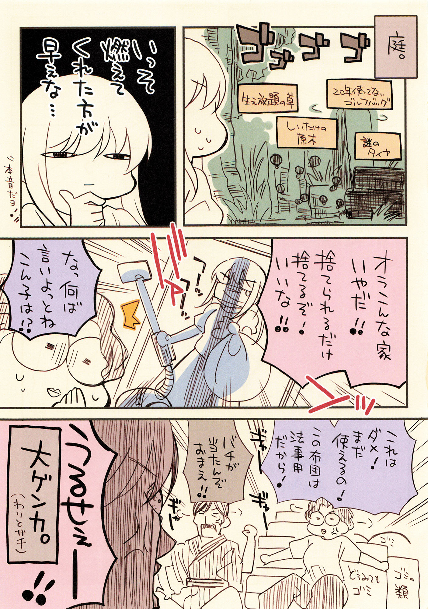 サンプル画像3:ネズミが出て失禁した話。(さくら研究室) [d_190177]