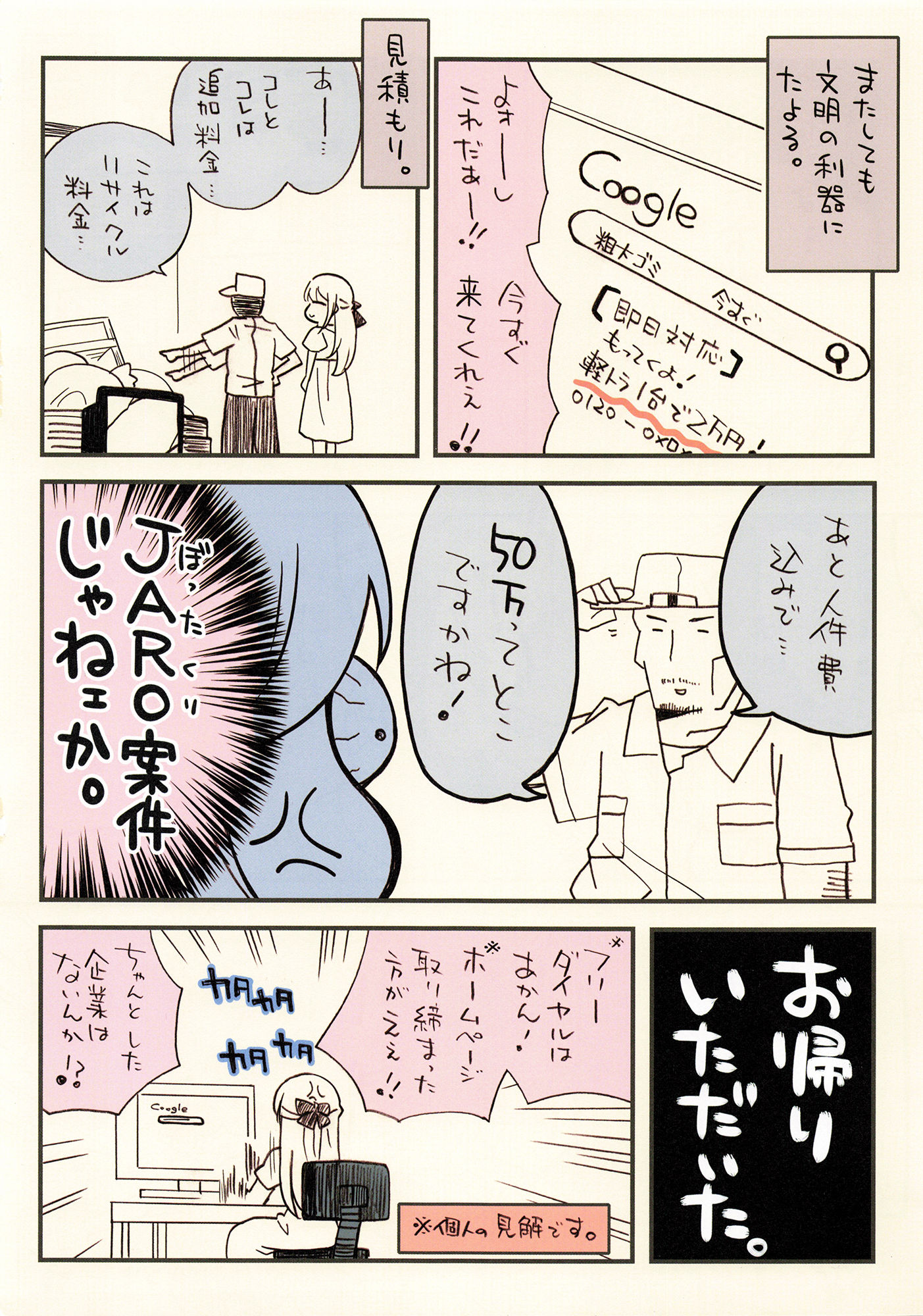 サンプル画像4:ネズミが出て失禁した話。(さくら研究室) [d_190177]