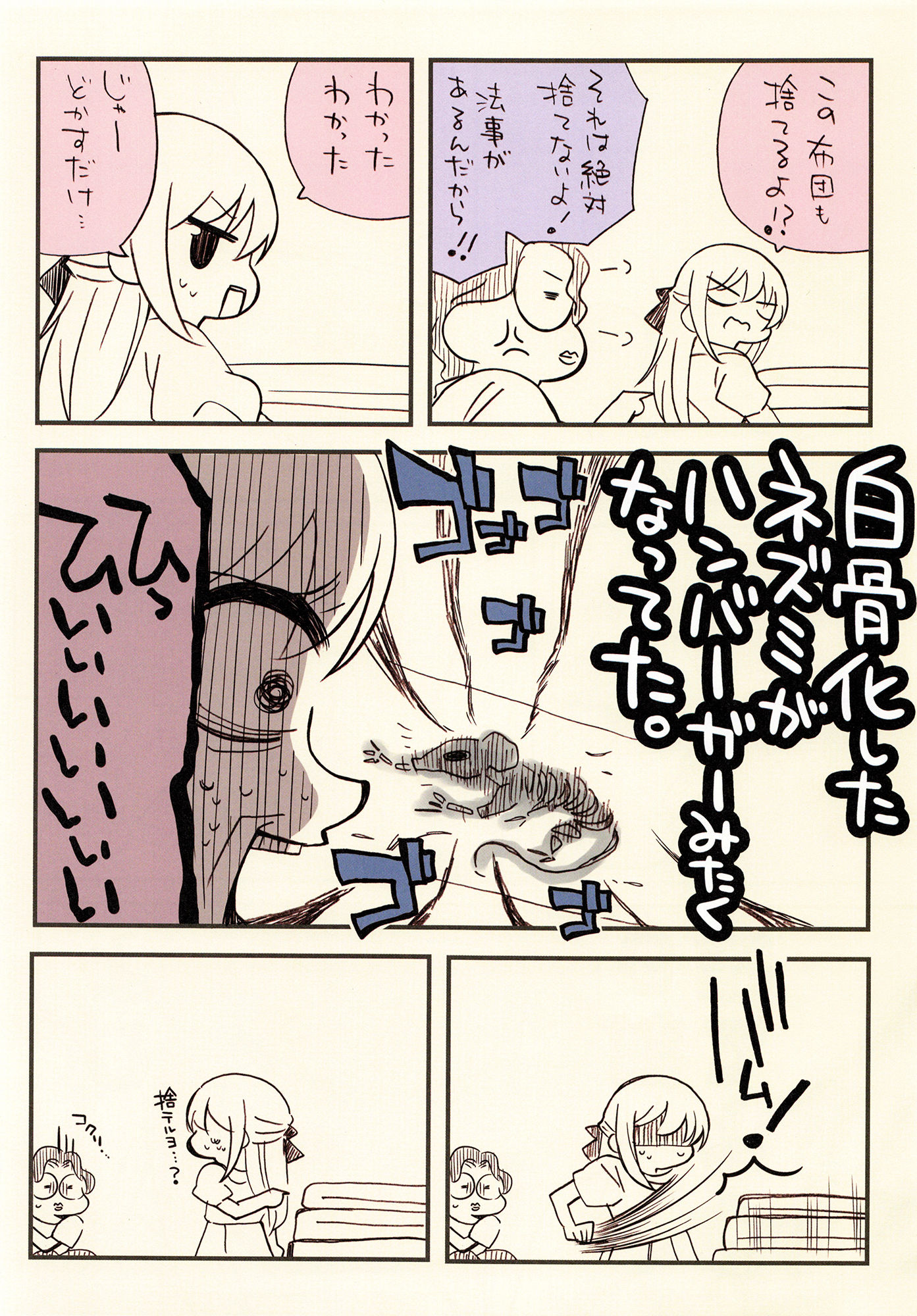 サンプル画像5:ネズミが出て失禁した話。(さくら研究室) [d_190177]