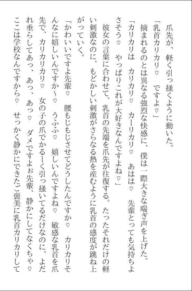 サンプル画像1:後輩ちゃんが僕のマゾ乳首を可愛がって離してくれない(小夜夏ロニ子) [d_190178]