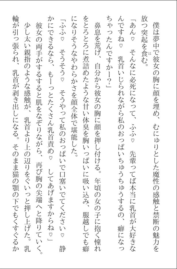 サンプル画像3:後輩ちゃんが僕のマゾ乳首を可愛がって離してくれない(小夜夏ロニ子) [d_190178]