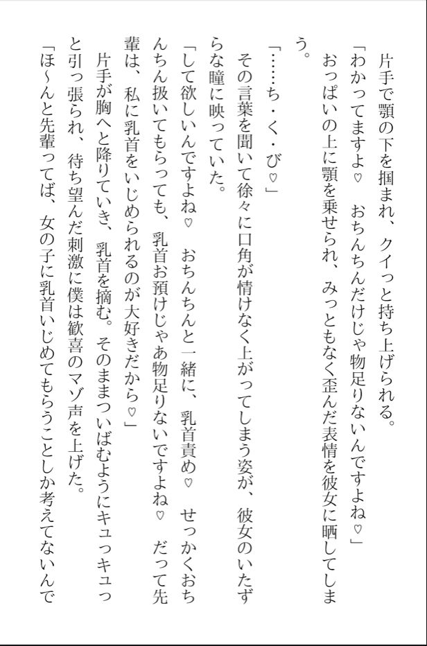 サンプル画像5:後輩ちゃんが僕のマゾ乳首を可愛がって離してくれない(小夜夏ロニ子) [d_190178]