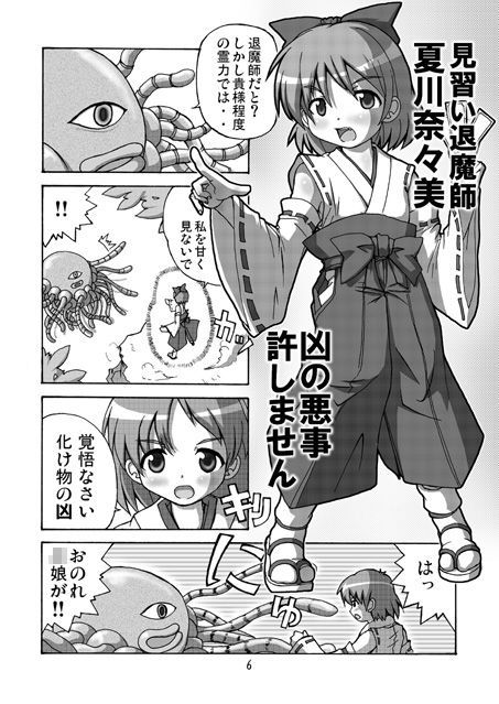 サンプル画像1:開運の退魔師 のぞみ(グループI・N) [d_190183]